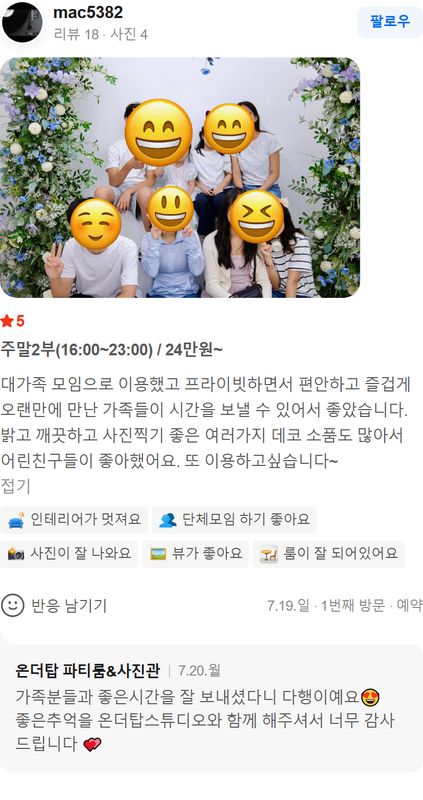 스튜디오 온더탑 네이버 방문자 후기 캡처