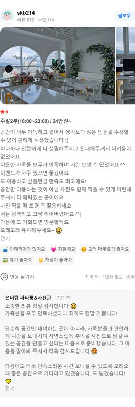 스튜디오 온더탑 네이버 방문자 후기 캡처