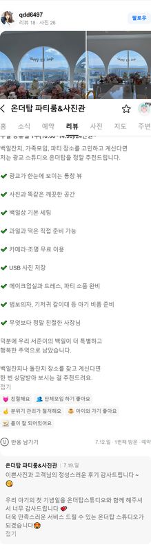 스튜디오 온더탑 네이버 방문자 후기 캡처