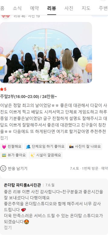 스튜디오 온더탑 네이버 방문자 후기 캡처