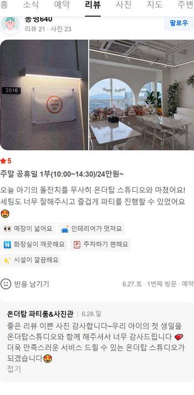 스튜디오 온더탑 네이버 방문자 후기 캡처