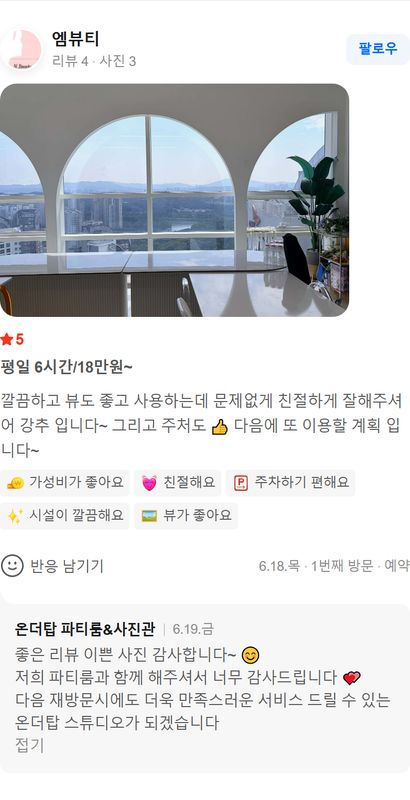 스튜디오 온더탑 네이버 방문자 후기 캡처