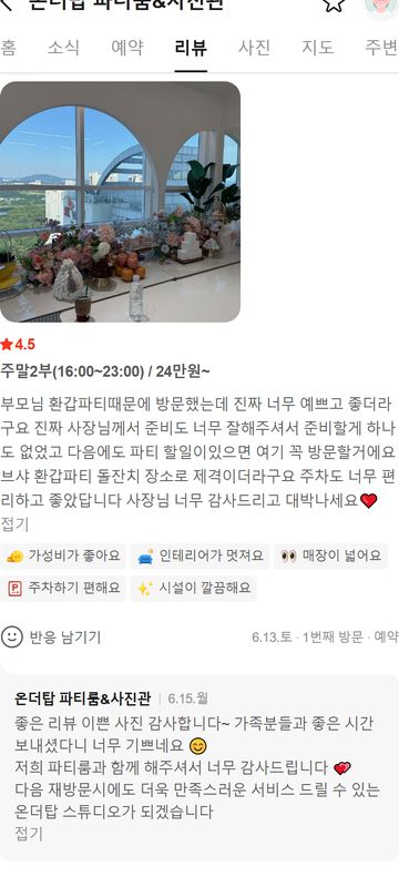 스튜디오 온더탑 네이버 방문자 후기 캡처