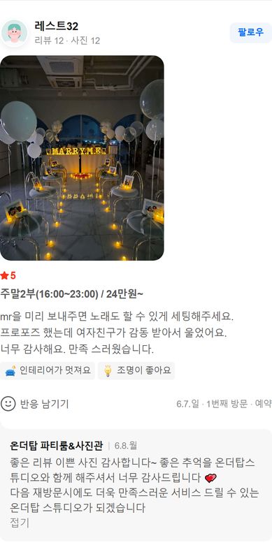 스튜디오 온더탑 네이버 방문자 후기 캡처
