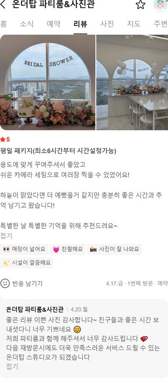 스튜디오 온더탑 네이버 방문자 후기 캡처