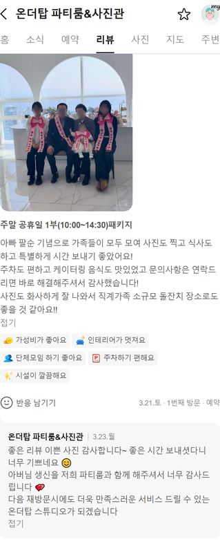 스튜디오 온더탑 네이버 방문자 후기 캡처