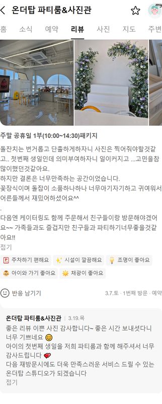 스튜디오 온더탑 네이버 방문자 후기 캡처
