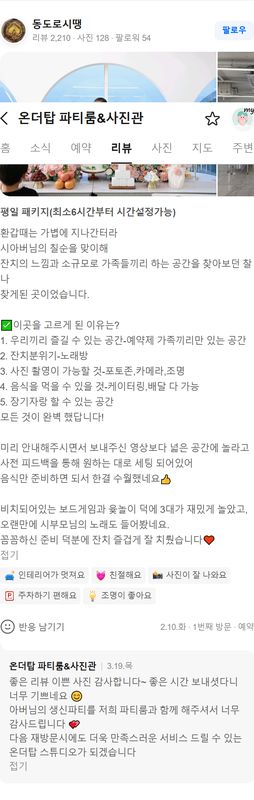 스튜디오 온더탑 네이버 방문자 후기 캡처