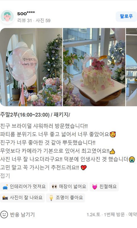 스튜디오 온더탑 네이버 방문자 후기 캡처