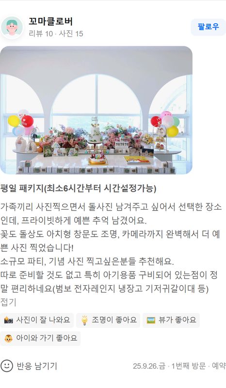 스튜디오 온더탑 네이버 방문자 후기 캡처