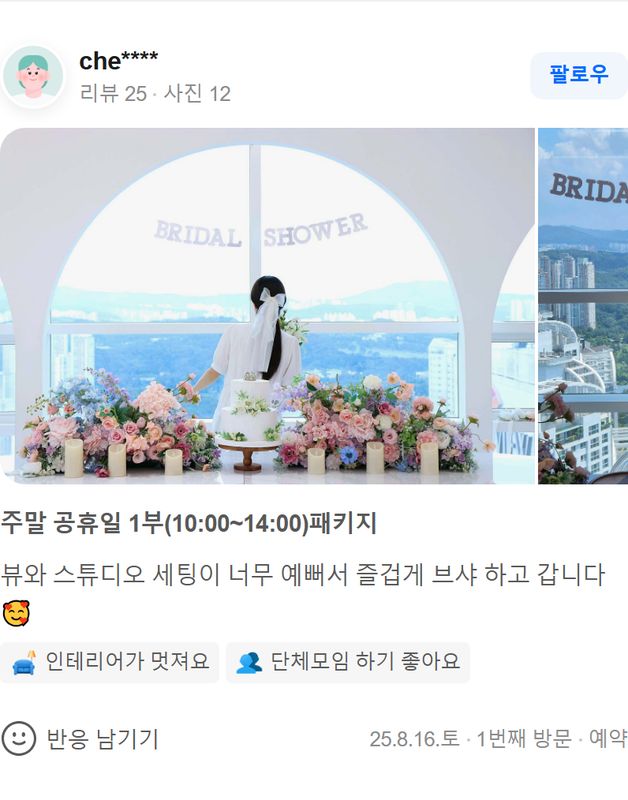 스튜디오 온더탑 네이버 방문자 후기 캡처