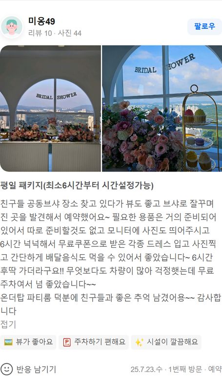 스튜디오 온더탑 네이버 방문자 후기 캡처