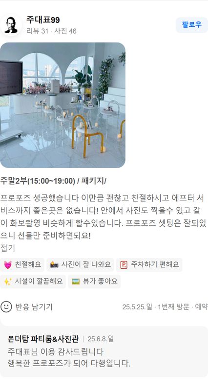 스튜디오 온더탑 네이버 방문자 후기 캡처