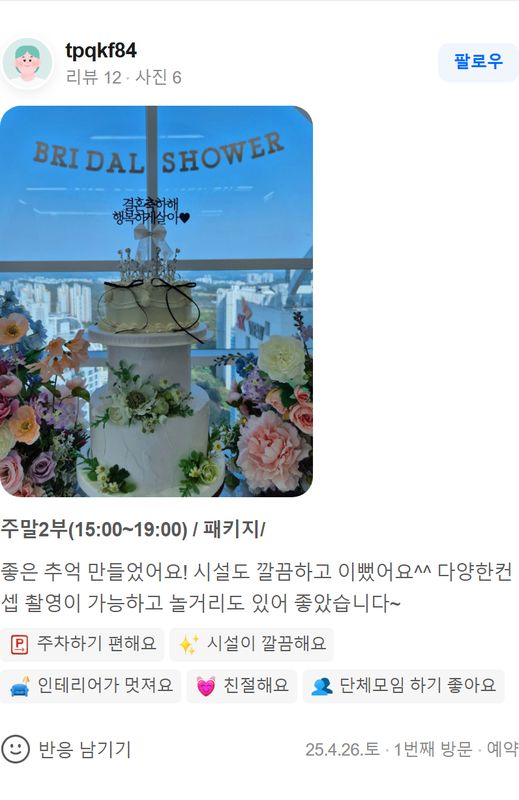 스튜디오 온더탑 네이버 방문자 후기 캡처