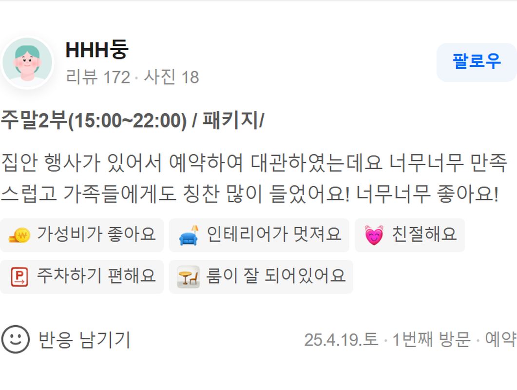 스튜디오 온더탑 네이버 방문자 후기 캡처