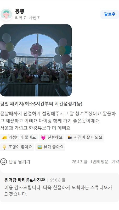 스튜디오 온더탑 네이버 방문자 후기 캡처