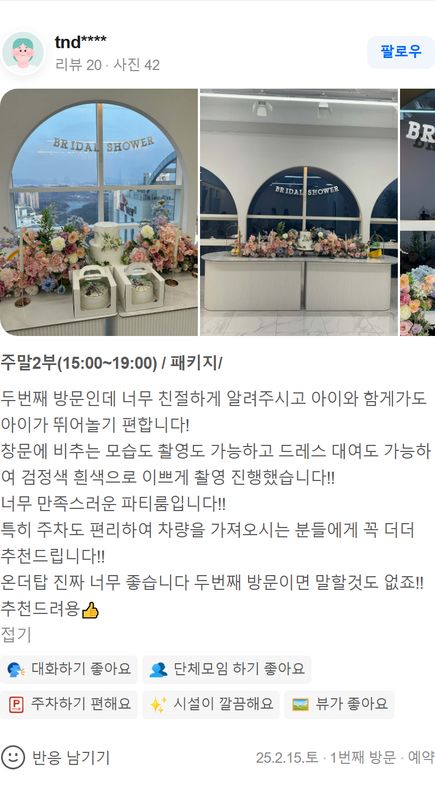 스튜디오 온더탑 네이버 방문자 후기 캡처