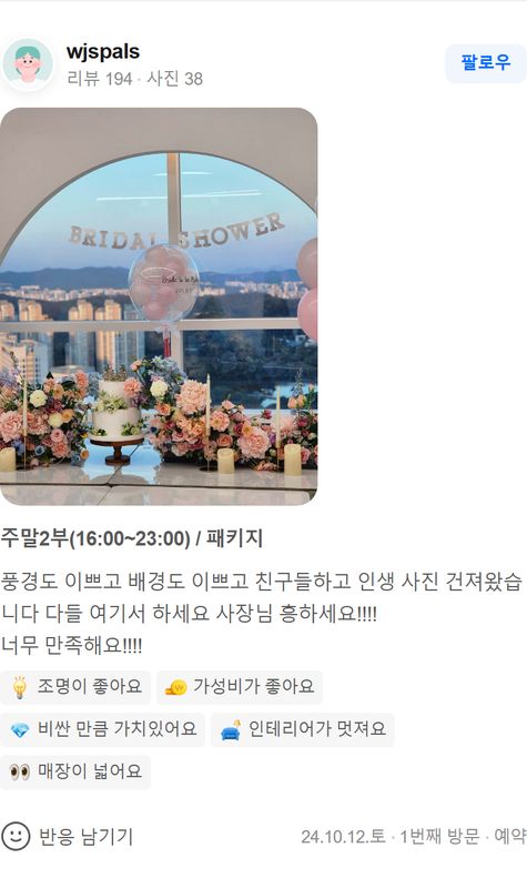 스튜디오 온더탑 네이버 방문자 후기 캡처
