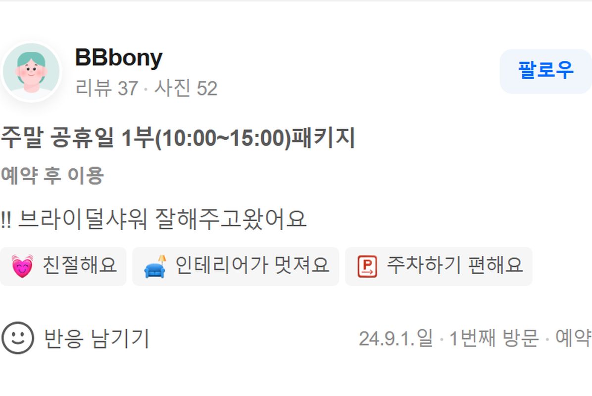 스튜디오 온더탑 네이버 방문자 후기 캡처