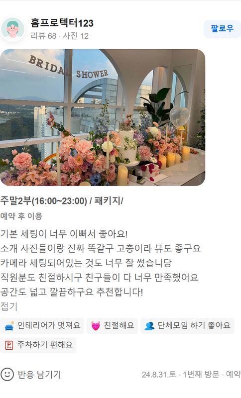 스튜디오 온더탑 네이버 방문자 후기 캡처