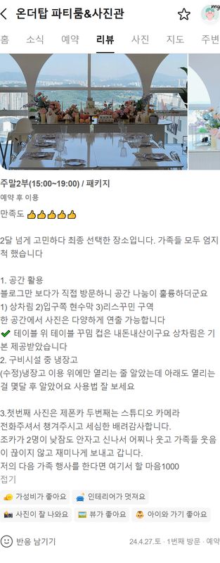 스튜디오 온더탑 네이버 방문자 후기 캡처