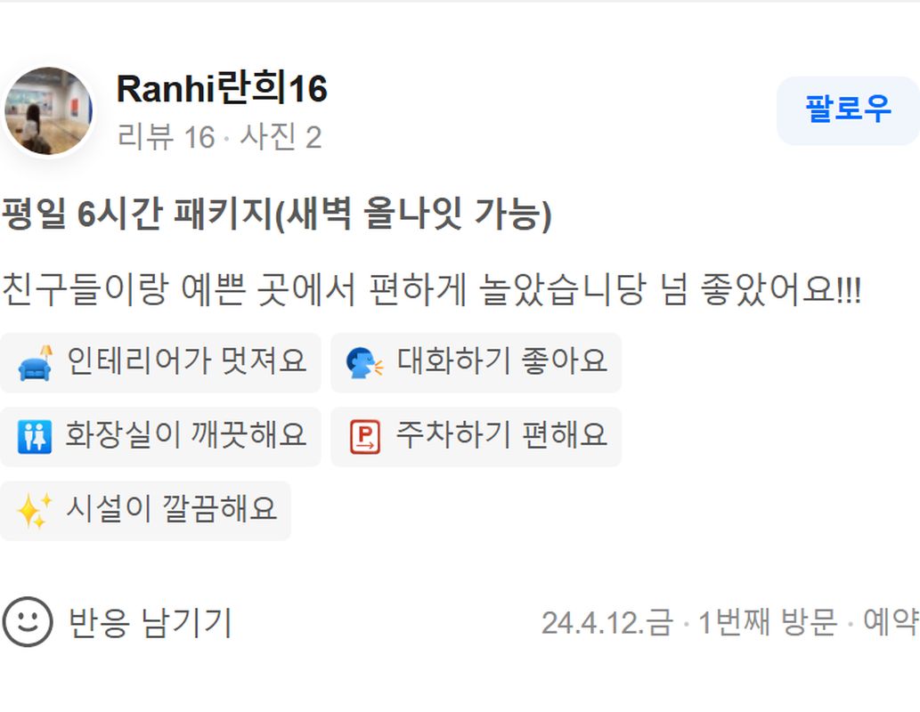 스튜디오 온더탑 네이버 방문자 후기 캡처