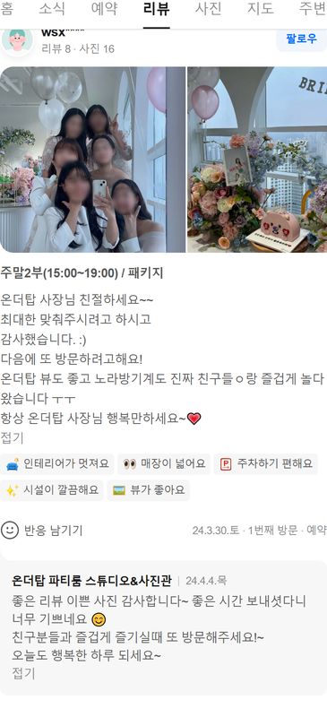 스튜디오 온더탑 네이버 방문자 후기 캡처