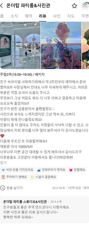 스튜디오 온더탑 네이버 방문자 후기 캡처