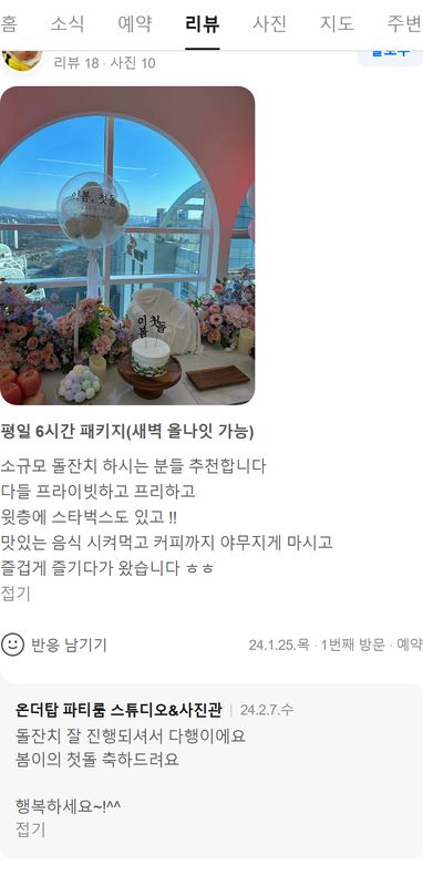 스튜디오 온더탑 네이버 방문자 후기 캡처