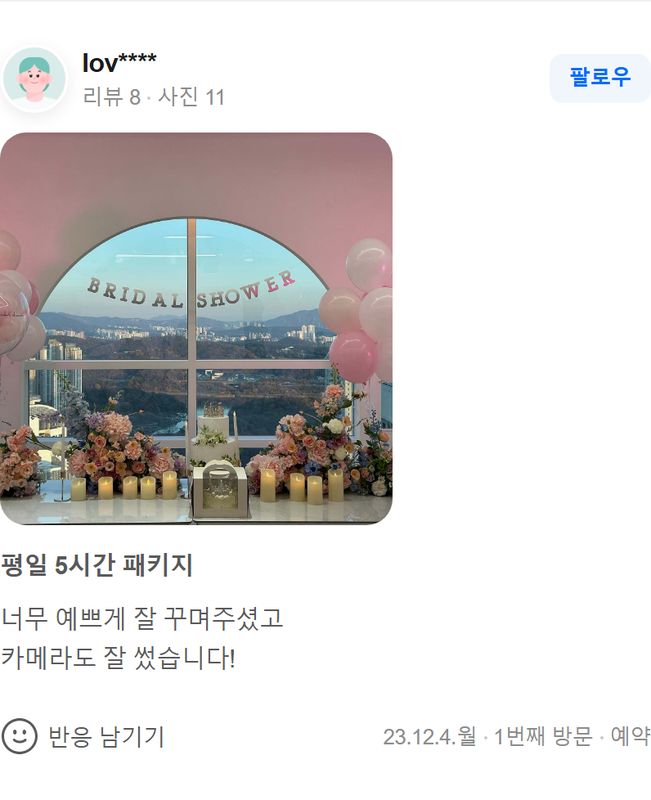 스튜디오 온더탑 네이버 방문자 후기 캡처