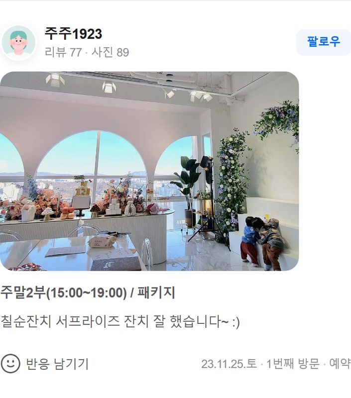 스튜디오 온더탑 네이버 방문자 후기 캡처