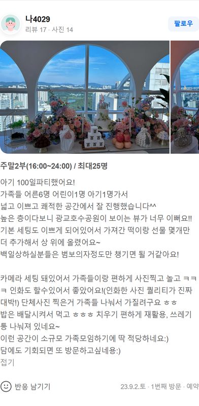 스튜디오 온더탑 네이버 방문자 후기 캡처
