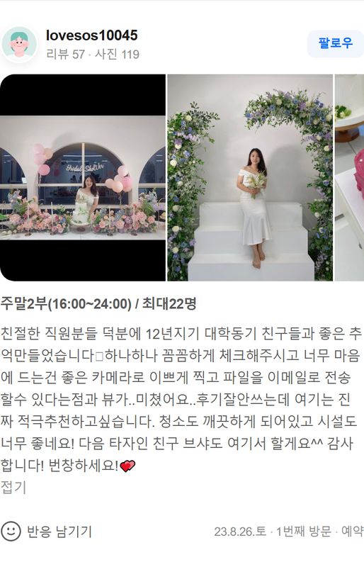 스튜디오 온더탑 네이버 방문자 후기 캡처