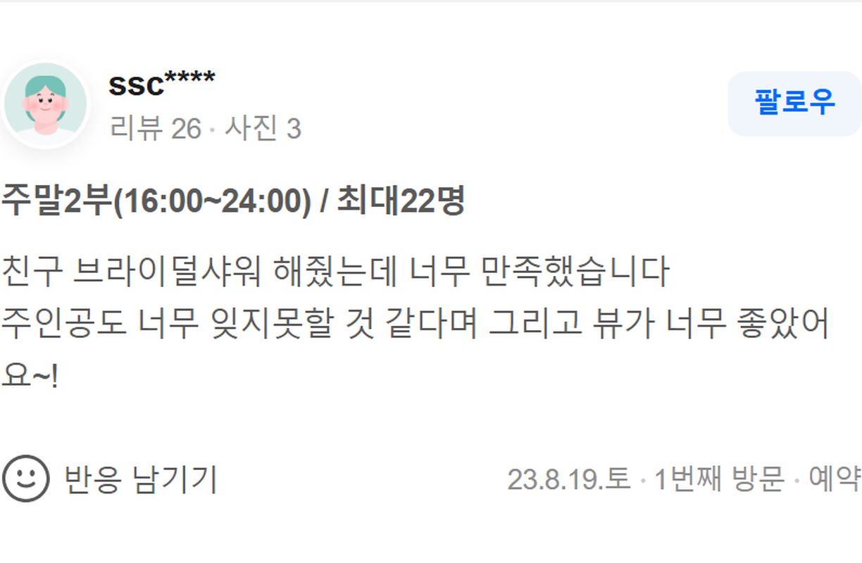 스튜디오 온더탑 네이버 방문자 후기 캡처