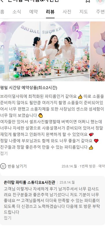 스튜디오 온더탑 네이버 방문자 후기 캡처