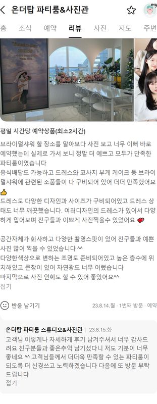 스튜디오 온더탑 네이버 방문자 후기 캡처