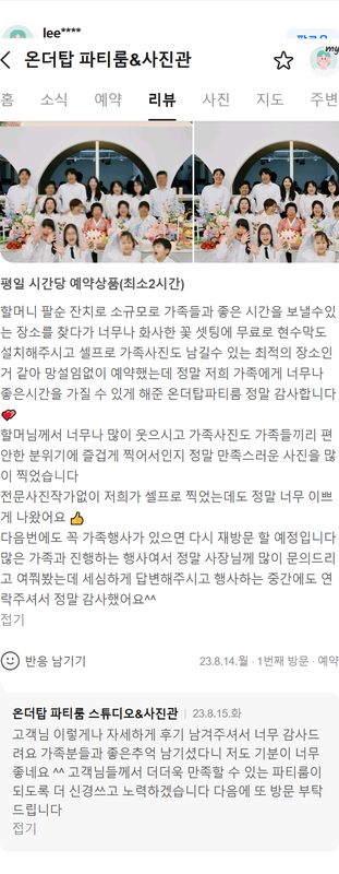 스튜디오 온더탑 네이버 방문자 후기 캡처