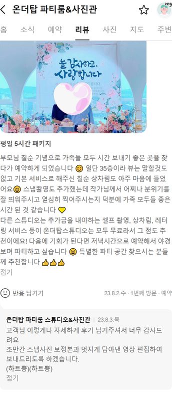 스튜디오 온더탑 네이버 방문자 후기 캡처