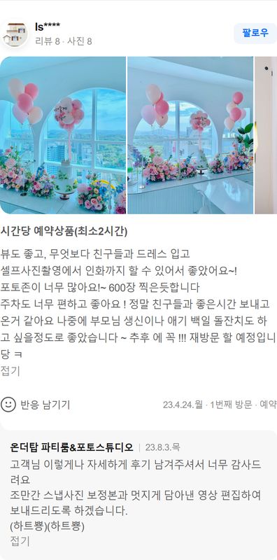 스튜디오 온더탑 네이버 방문자 후기 캡처